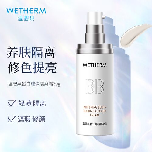 温碧泉皙白璀璨隔离霜保湿打底提亮肤色遮瑕BB霜妆前乳化妆品正品 - 图0