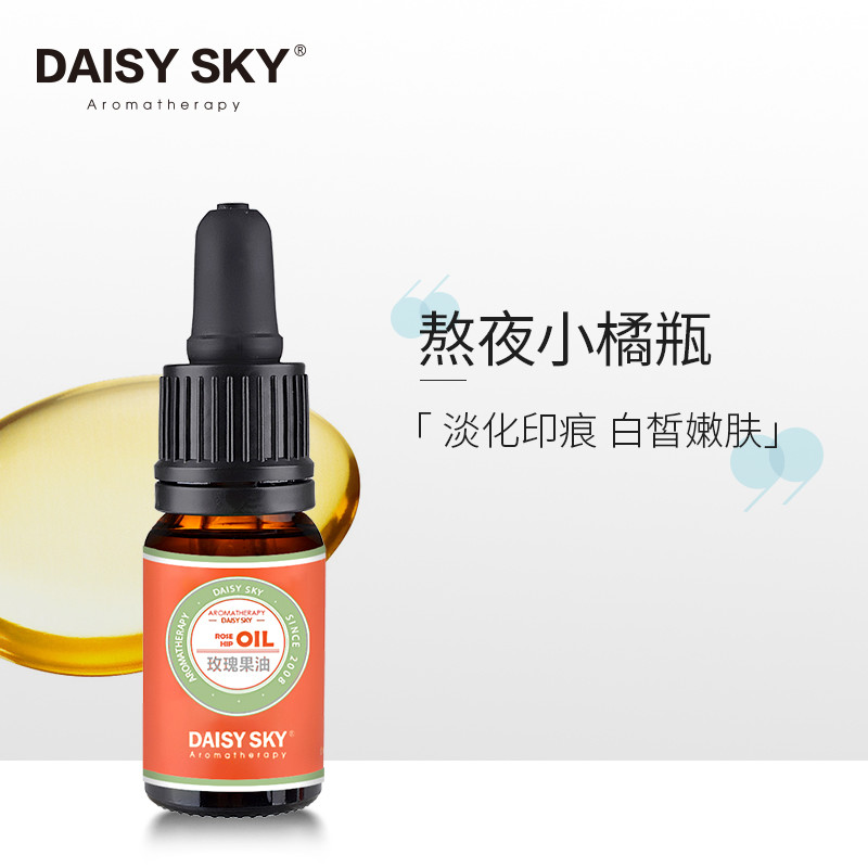 DAISY SKY雛菊的天空野生玫瑰果油10ml產後修護緊緻改善肌膚