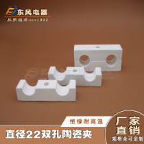 Manufacturer supply fixed electric heating tube heating tube high temperature resistant aperture 22 double hole ceramic fixing holder clamp fixing base