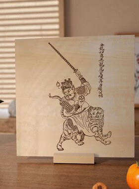 复刻封神神像二郎神哪吒老子赵公明神像方正实木摆件30cm桌面屏风