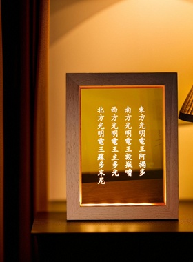 金光明最胜王经摆件灯精雕实木USBLED桌面灯展灯夜灯四大天王保护