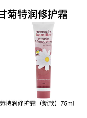 贺本清德国铁盒洋甘菊护手霜