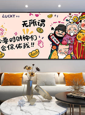 新品装饰贴画定制墙贴门贴纸财神保佑我贴膜自粘画遮丑壁画h720