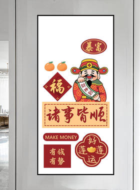 新款入户玄关装饰画自粘壁画客厅背景墙过道财神发财走廊贴画h655