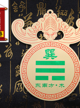 卦牌乾坤坎兑离巽震艮黄铜补角牌