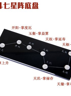 北斗七星阵办公室人造水晶球桌面