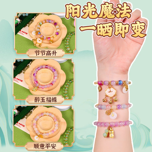紫外线变色手链diy串珠礼盒儿童手串手工礼物散珠子女孩益智玩具 - 图1