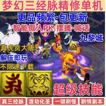 梦幻西游怀旧联网电脑非单机版真人组队无级别化圣无限仙玉18门派