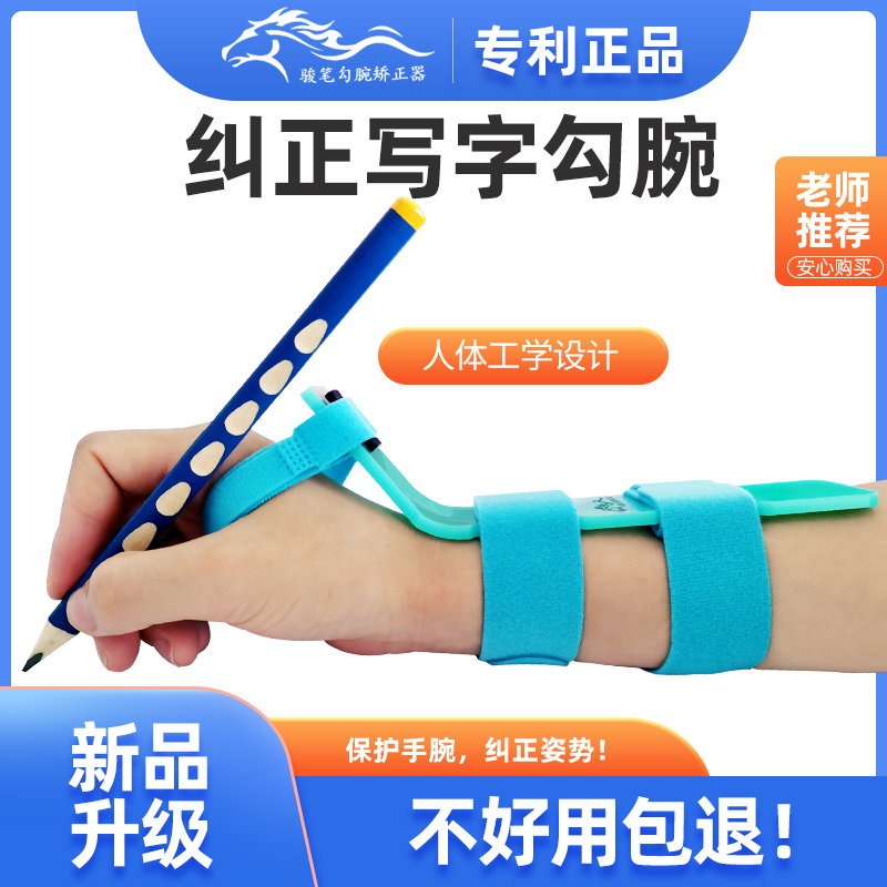 防勾腕矫正器6-12岁儿童握笔姿势矫正幼儿小学写字手腕内勾固定器 - 图2