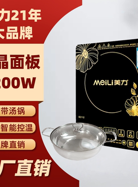 美力火锅电池炉防水多功能家用