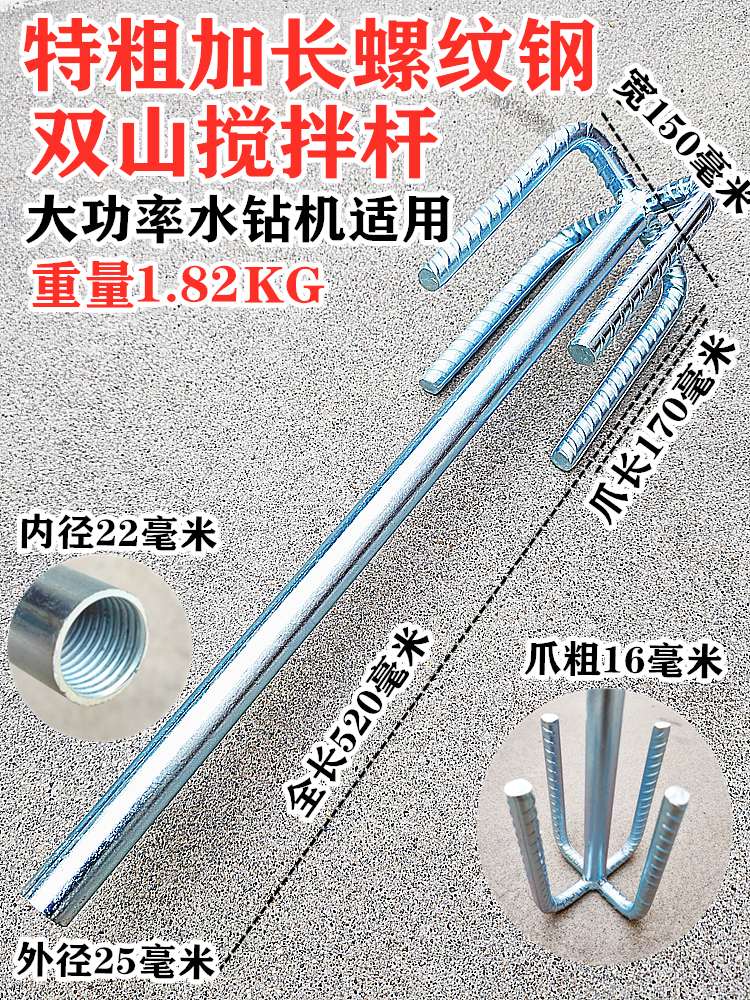 水钻拌灰杆搅拌杆搅灰杆16粗双山螺钢14腻子水泥灰砂浆加长杆电锤