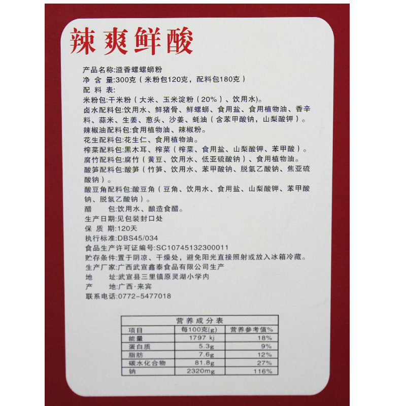 溢香螺螺蛳粉广西柳州正宗螺蛳粉袋装辣爽螺丝粉速食食品310g包邮 - 图1