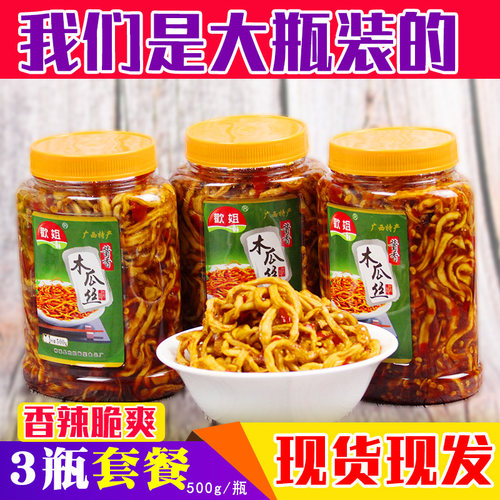 广西特产香辣木瓜丝下饭菜手工酱香咸菜脆爽欢姐木瓜丁瓶装包邮 - 图1