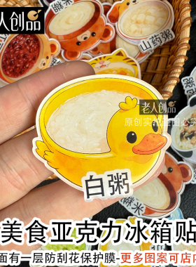 卡通美食亚克力磁力冰箱贴