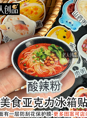 老人创品螺蛳粉亚克力磁吸冰箱贴