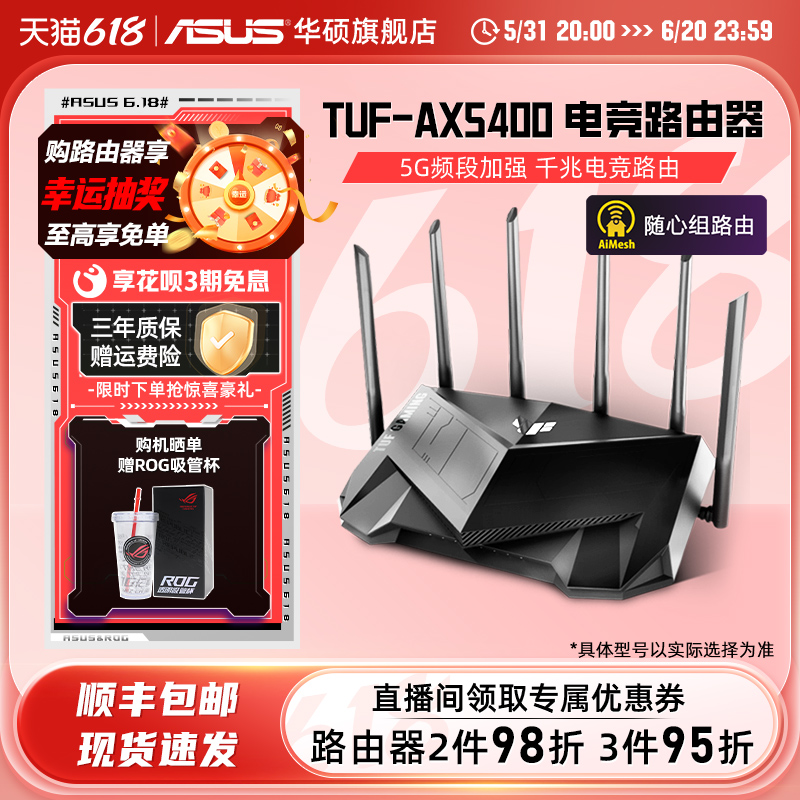 【2023年5G加强版】华硕TUF GAMING AX5400 电竞游戏路由器/三端游戏加速/AP功能 中央路由 高速WiFi6 5400M - 图0