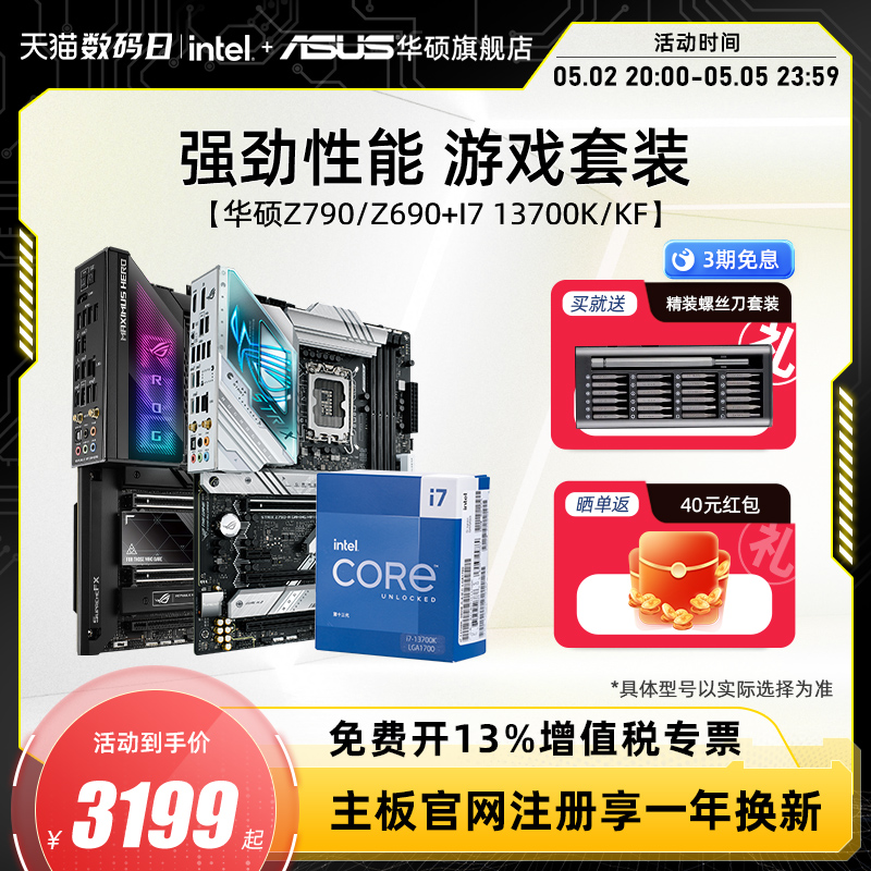 intel/英特尔i7 13700kf/14700k华硕Z790/B760台式机主板CPU套装-图0