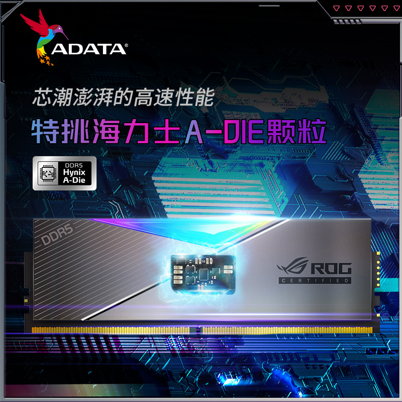 威刚华硕ROG联名认证ddr5台式机电脑内存条灯条套装海力士Adie