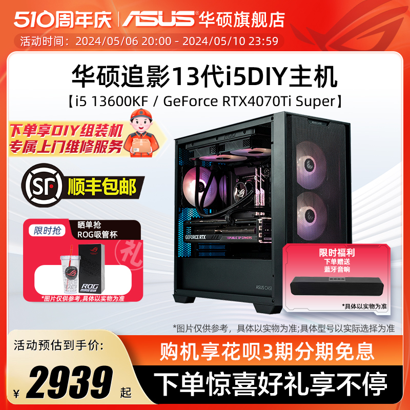 华硕A21追影系列主机DIY组装机i5-12490F/12600KF/13600KF/GTX1650/RX6750/RTX4060Ti/4070SUPER显卡台式电脑 - 图0