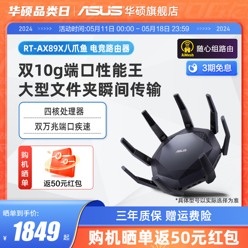 【智能组网】华硕RT-AX89X帝王蟹AP功能中央路由器无线wifi6双10G网口大户型游戏电竞企业稳定 6000M-图0