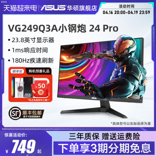 Asus/华硕VG249Q3A/VG248QG显示器24英寸IPS电竞144Hz电脑显示屏-图0