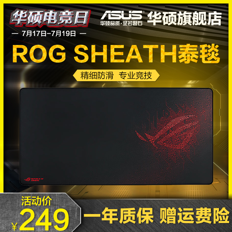 現貨華碩/Asus ROG Sheath 泰毯玩家國度電競遊戲防滑大號滑鼠墊