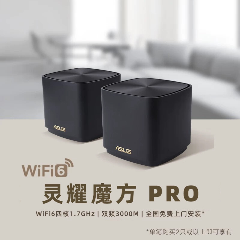 华硕灵耀魔方Pro分布式AP功能中央路由器全屋覆盖wifi6 AiMesh组网全国免费安装网课加速 XD4 Pro路由器-图0