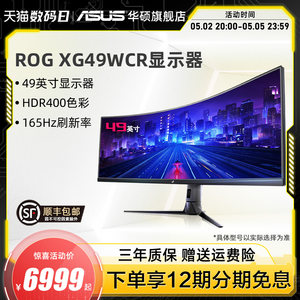 Asus/华硕ROG XG49WCR曲面电竞49英寸144HZ显示器HDR带鱼屏显示屏