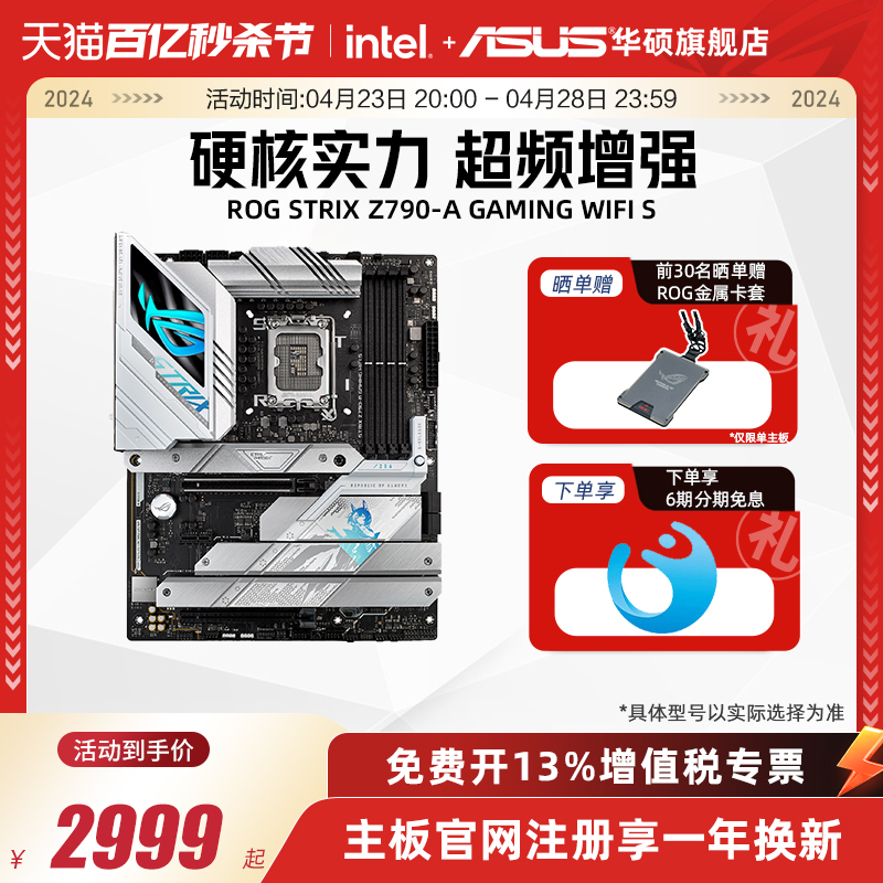 Asus/华硕吹雪ROG STRIX Z790-A GAMING WIFI S台式机主板旗舰店-图0