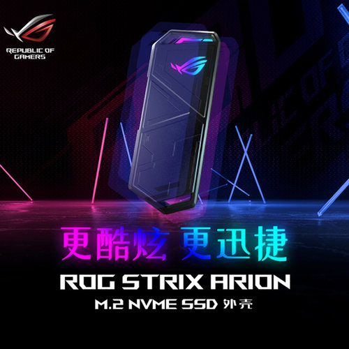 华硕ROG幻影硬盘盒SSD固态硬盘移动外接盒全铝机身10Gbps神光同步 - 图0