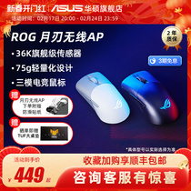 ROG Moon Blade AP Wireless Triple Die Electric Race Game Bluetooth Mechanical Game Mouse Light Weight Chinese Master Player Country