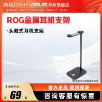 ROG Ventron Perimeter] ROG METAL HEADPHONE HOLDER Wearing Style Day Selection Plastic Bracket Headphone Holder CONTAINING BRACKET