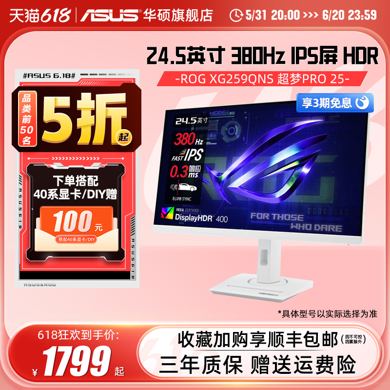 Asus/华硕ROG超梦PRO 25英寸380Hz显示器XG259QNS电竞IPS显示屏幕 - 图0