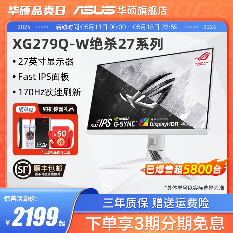 Asus华硕XG27AQ/XG279Q显示器27英寸2K电脑170HZ游戏IPS显示屏ROG - 图0