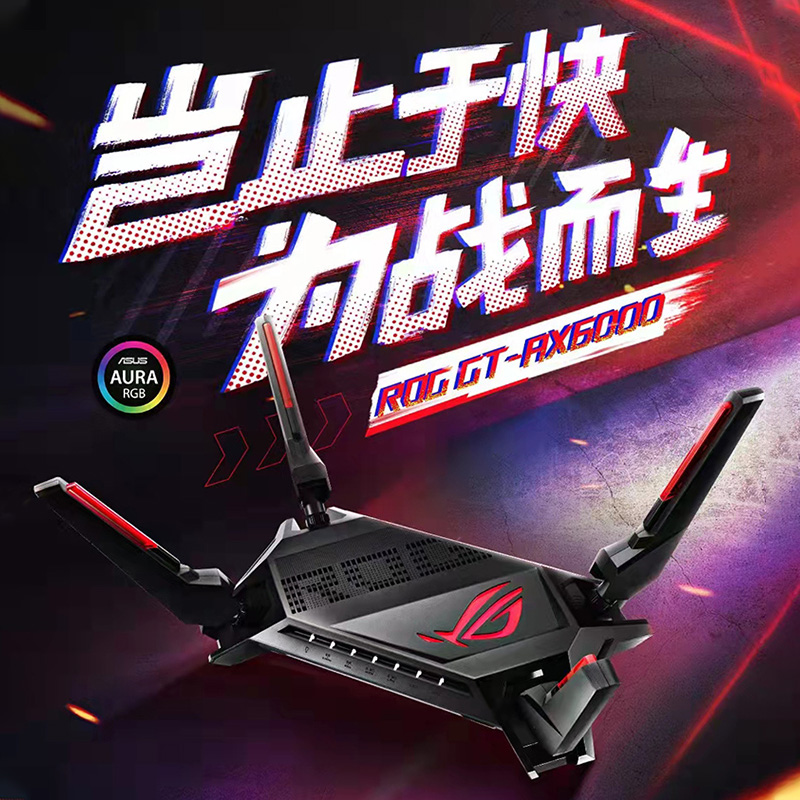 ROG GT-AX6000 红蜘蛛路由器 wifi6游戏加速  电竞家用大户型千兆AP功能 中央路由 高速 12期免息 - 图3