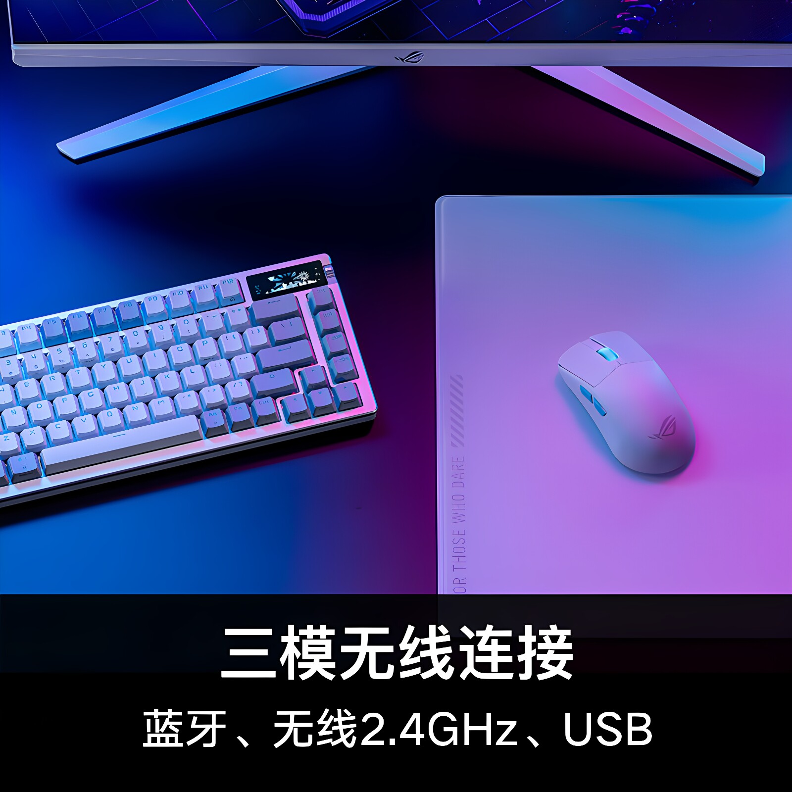 【政府补贴至高15%】ROG夜魔月耀白三模客制化游戏机械键盘华硕