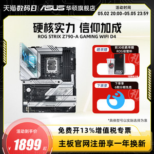 Asus/华硕吹雪ROG STRIX Z790-A GAMING WIFI D4台式机主板旗舰店