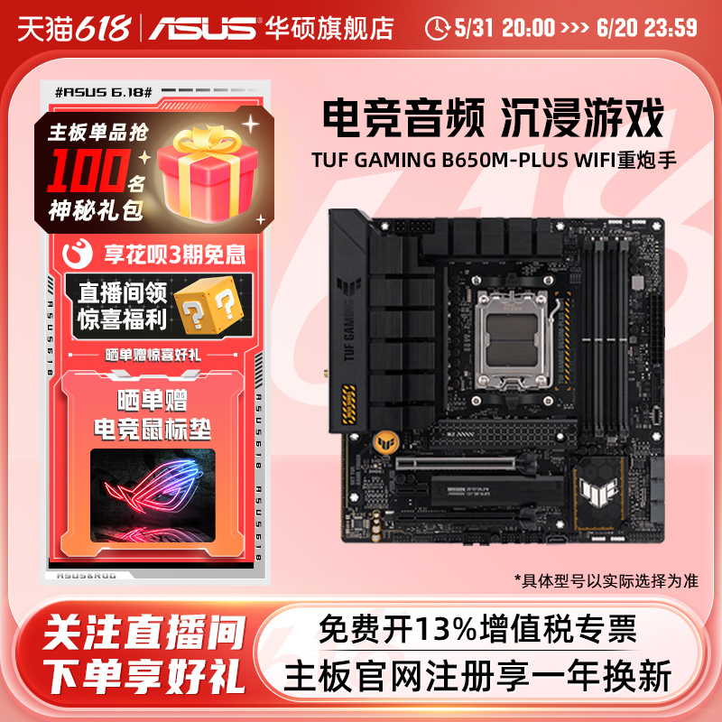 Asus/华硕TUF GAMING B650M-PLUS WIFI重炮手台式机电竞游戏主板 - 图0