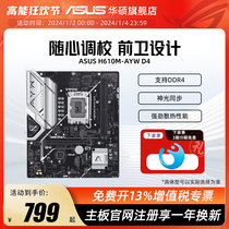 Asus SUSTech H610M-AYW D4 Desktop computer Uyo feeding home office electric race main board