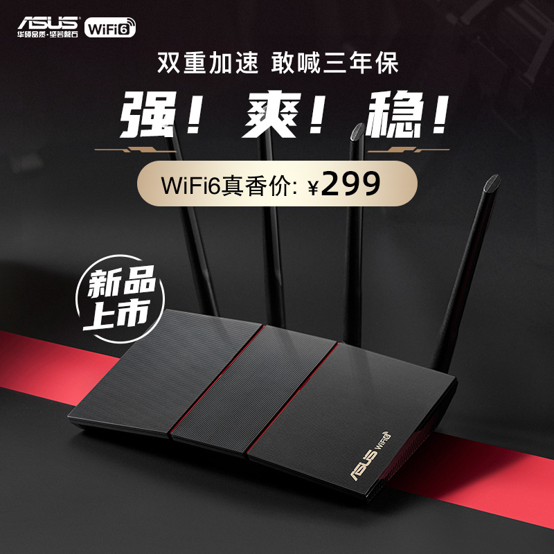 【聚划算】ASUS华硕新品 wifi6 RT-AX57 热血版 宿舍寝室家用 全千兆端口 AX57升级版 3000M路由器 - 图0