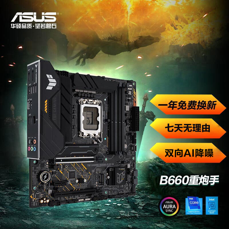 Asus/华硕 TUF GAMING B660M-PLUS/WIFI D4台式机电脑重炮手主板-图0