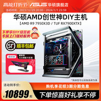 SUSTech Genesis Theological Series Host DIY Assembler AMD Sharp Dragon R7 R7 7800X3D 7800X3D 7900X3D 7950X3D RTX7900XTX RTX7900XTX