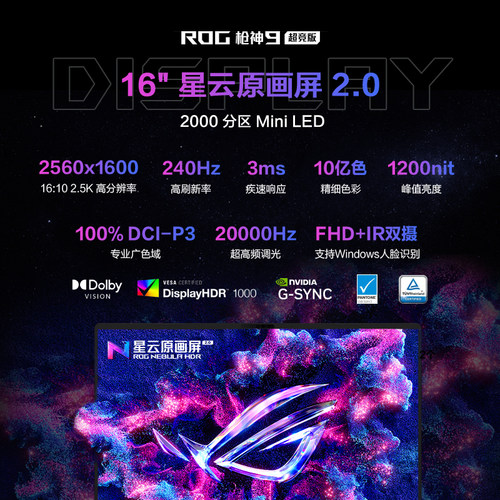 【定制加装】ROG枪神9 超竞版 酷睿U9 16英寸2.5K星云原画屏RTX5090/5080/5070Ti满血显卡华硕游戏笔记本电脑 - 图2