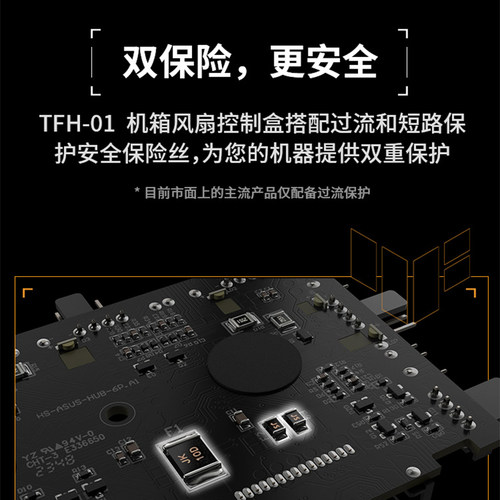 华硕TUF GAMING PWM Fan Hub 机箱风扇ARGB集线器6风扇支持TFH-01 - 图1