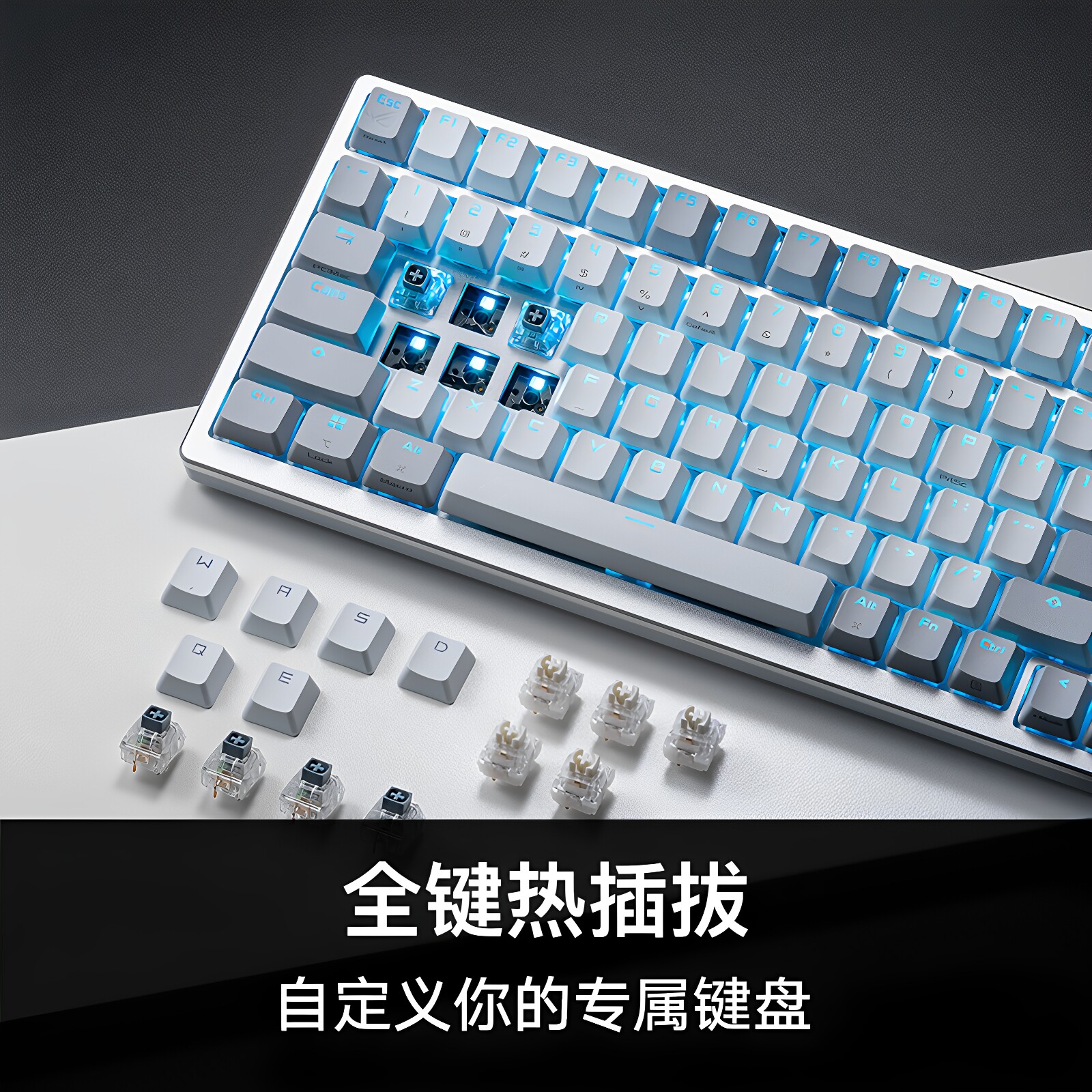 【政府补贴至高15%】ROG夜魔月耀白三模客制化游戏机械键盘华硕