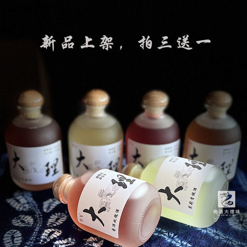【大理发货】云南特产玫瑰花普洱茶青梅酒青提青柑茉莉花果酒升级 - 图0