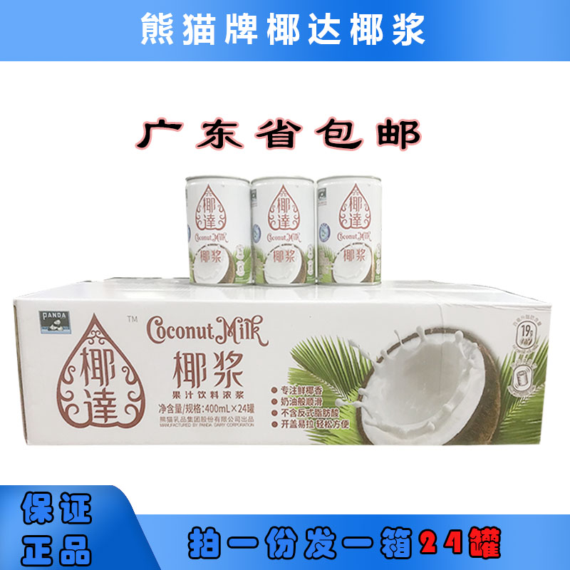 包邮熊猫牌椰达椰浆400ml 浓缩椰奶汁西米露/奶茶店烘焙/甜品原料 - 图0