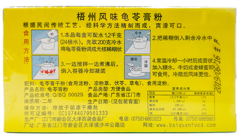 包邮广西梧州风味铜钱牌龟苓膏粉50g克黑白凉粉100克*5盒装可选-图2