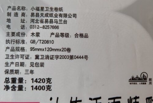 包邮 结实 囤货小福星卫生纸短款 压花无芯20卷卷纸 实惠装纸皱纹 - 图3