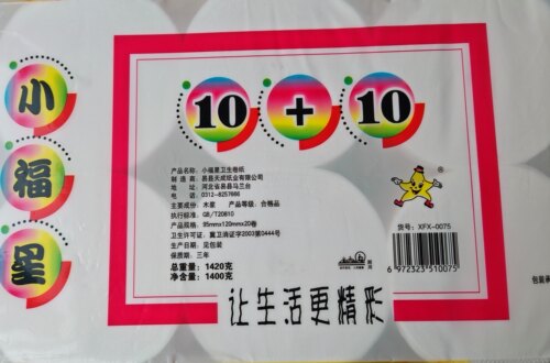 包邮 结实 囤货小福星卫生纸短款 压花无芯20卷卷纸 实惠装纸皱纹 - 图2